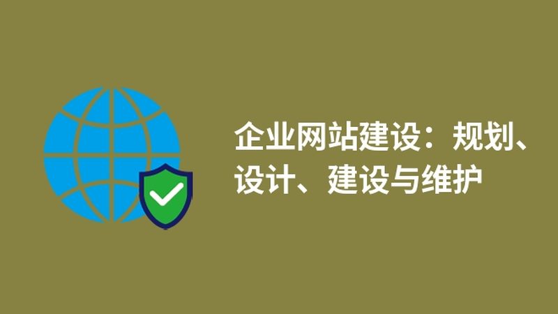 企业建站交互设计：五大关键注意事项